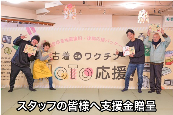 スタッフの皆さまへ支援金贈呈