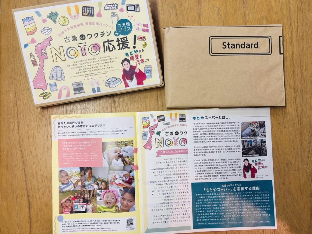 ご支援プラス販売開始