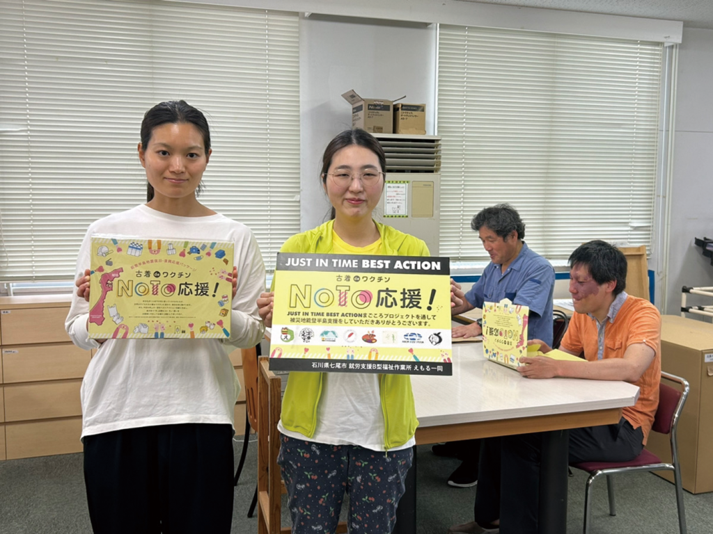 能登半島地震復旧・復興応援パッケージ発売開始